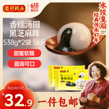 湾仔码头香糯黑芝麻汤圆538g*2袋 56只汤圆元宵早餐点心速冻生鲜食品