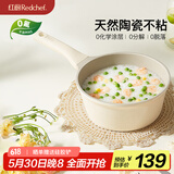 红厨陶瓷奶锅有钛宝宝辅食锅18cm婴儿小奶锅复底不粘锅燃气灶电磁炉