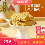 杏花楼中华老字号锅巴蟹香肉味蛋黄味糯米手工烘烤膨化休闲零食糕点150g 海苔肉松蛋黄锅巴150g