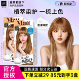 魅尚萱爱茉莉泡泡染发剂植物配方卡其棕在家染潮流彩染发膏韩国进口男女 8MG亚麻灰金【气质显白女主范】