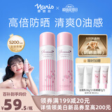 娜丽丝（NARIS）防晒喷雾90g*2 户外高倍耐晒清爽控油补水保湿养肤防紫外线小阳伞