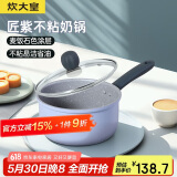 炊大皇 奶锅不粘锅泡面宝宝辅食锅热奶锅18cm 电磁炉通用 匠紫JZ18NG