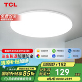 TCL照明 客厅灯led吸顶灯全屋灯饰现代简约高显指卧室三防灯包安装