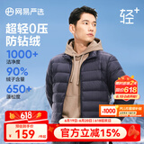 网易严选【24冬季】超轻暖90鸭绒羽绒服经典款轻盈无压感城市轻户外 【横绗线款】藏青 2XL