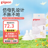 贝亲（Pigeon）奶嘴新生婴儿宽口径奶嘴第3代自然实感启衔硅胶奶嘴 LLL号 2只装 15月+