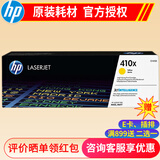 惠普（HP）CF410A硒鼓 适用M452dw/nw M477fdw/fn M377dw 412X黄色(CF412X)约5000页