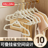 JEKO&JEKO叠挂植绒衣架宽肩无痕防滑衣服晾衣架子挂衣架晒衣架白色10个装
