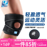 LP运动护膝788CN透气支撑型髌骨跑步羽毛球健身稳固半月板  均码