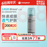 康乐保Brava12020造口皮肤保护剂喷 造口皮肤保护膜50ml/瓶 医院同款