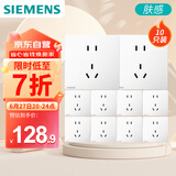 西门子（SIEMENS）插座面板套装 正五孔10只装量贩装 暗装86型 哑光亲肤 皓彩米绒白