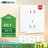 NVC雷士电工 开关插座 10a五孔插座量贩装十支插座套装 N25奶油白