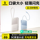 倍思【3C认证】充电宝自带线快充大容量迷你10000毫安22.5W小巧便携可上飞机适用于苹果华为安卓 咖