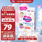 花王（Merries）妙而舒婴儿腰贴纸尿裤尿不湿 增量装NB72片(新生儿-5kg)日本进口