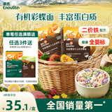 英氏（Engnice）有机婴幼儿五色彩蝶面200g辅食小宝宝儿童蝴蝶面面条早餐无添加盐