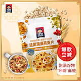 桂格（QUAKER）坚果满满燕麦片400克 休闲零食 添加扁桃仁 添加南瓜籽仁