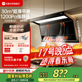 优盟（UM）顶侧双吸油烟机7字型抽油烟机 家用变频大吸力厨房超薄1200Pa免拆洗家电国家补贴CXW-280-UC168