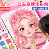 亲巴贝公主化妆包玩具DIY儿童手工制作换装贴纸书3-6岁女童女孩生日礼物