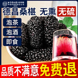 内廷上用北京同仁桑葚干桑椹四川一级免洗即食零食泡酒茶独立包装