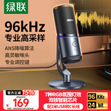 绿联USB电脑桌面麦克风独立电容麦DSP降噪 台式电脑笔记本直播网课游戏会议语音K歌话筒适用音箱35629
