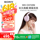 索尼（SONY）【新色上市】WH-CH720N 无线降噪立体声耳机 粉色