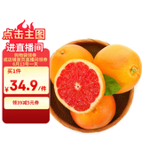 京鲜生 红心西柚/柚子 5斤装 单果200g起 生鲜水果