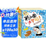 米小圈上学记一年级 童书 儿童文学 小学生课外阅读书籍（套装共4册） 课外阅读 阅读 课外书暑假作业 一升二暑假衔接 小升初暑假衔接