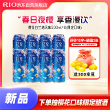 锐澳（RIO）洋酒  鸡尾酒 果酒 轻享 樱花白兰地风味 限定口味 500ml*8