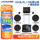 阿尔派汽车音响改装DSP功放有源低音炮一体6.5寸车载扬声器同轴高音喇叭 6扬声器+6路DSP+10寸箱体炮