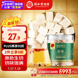 同仁堂品牌 北京同仁堂 茯苓130克 湖北产可配酸枣仁百合五指毛桃泡茶