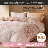 百丽丝水星家纺出品床上四件套纯棉100%全棉四件套床品被套床单双人套件1.8m床