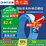 正泰（CHNT）电线电缆家装照明用铜芯家用电线 国标单芯铜线BV1.5平方蓝色50米