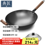 典匠 炒锅铁锅无涂层铸铁锅具圆底炒菜锅少油烟 圆底单柄炒锅 36cm