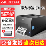 得力（deli）热转印碳带标签打印机快递仓储零售服装吊牌商用办公热敏热转300点高清不干胶条码打印机 【100毫米|300点高清|电脑版】GE550
