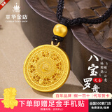 萃华金店黄金吊坠足金999八宝罗盘项链情侣款首饰送老公老婆生日礼物 【万字纹八宝罗盘】金重约10.25g