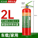 洪湖车载灭火器2L商用验收车载国家消防3c认证京东自营家用灭电火