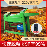 百欣全自动玉米脱粒机家用小型玉米机器脱粒机打玉米包谷神器 全自动脱粒机大功率电机+开关