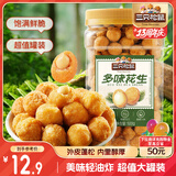 三只松鼠多味花生500g/罐 坚果炒货地方特产休闲零食花生米