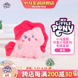 小马宝莉毛绒玩具可爱小马盲盒袋挂件娃娃书包挂坠玩偶随机六一儿童节礼物
