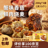 桂冠蟹味&菌菇&鲜肉烧麦600g 糯米烧卖 儿童早餐半成品 早点包子速食
