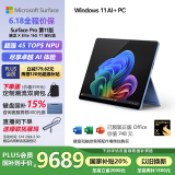 微软（Microsoft）Surface Pro第11版 二合一笔记本电脑 国家政府补贴20% 轻薄本 AI PC 骁龙X Elite 16G 1T 宝石蓝