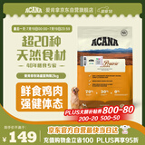 愛肯拿（ACANA）狗粮 全价通用 幼犬成犬牧场盛宴无谷高蛋白犬粮2kg 效期26/2