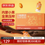 京东京造沙棘原浆1800mL小果压榨NFC不添加含vc沙棘果油60袋节日礼品