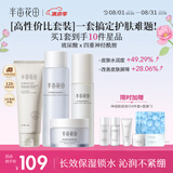 半亩花田神经酰胺水乳套装护肤品补水保湿盈润舒缓化妆品全套生日礼物