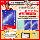 【黄夫人官方指定店】2025新高考高中物理黄夫人讲义 高一高二+一轮复习含配套视频课程全国文理通用教辅搭万猛生物英语佟大大数学 2025黄夫人高中物理高一高二讲义