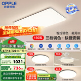 欧普（OPPLE）简约北欧超薄led客厅现代简约呵护光全屋灯具卧室餐厅吸顶灯TC 2代三档 B3【三室两厅带风扇】