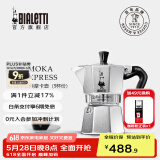 比乐蒂（Bialetti）【百年品牌】摩卡壶 经典意式手冲咖啡壶家用浓缩手动咖啡机礼物 经典9杯份 360ml