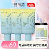 雅丽洁美白防晒乳40ml*3支装 面部防晒霜隔离淡斑二合一高倍军训户外