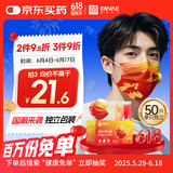 ENVAE恩惠医疗一次性医用外科口罩50只独立包装成人我爱你中国红灭菌级