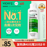 薇姿（VICHY）绿标去屑洗发水1%二硫化硒控油洗发水柔顺缓解头痒洗发露200ml