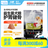 力狼狗粮 益生菌 泰迪比熊博美萨摩边牧松狮哈士奇大中小型犬通用型 全价幼犬0.5kg
